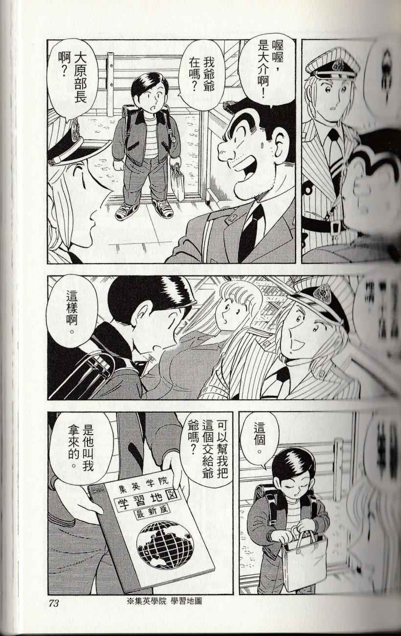 烏龍派出所 - 第144卷(2/6) - 5