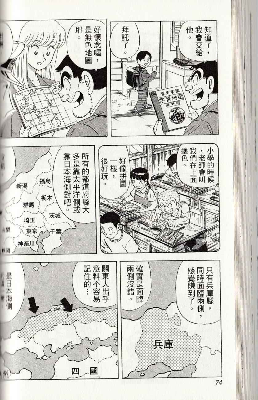 烏龍派出所 - 第144卷(2/6) - 6