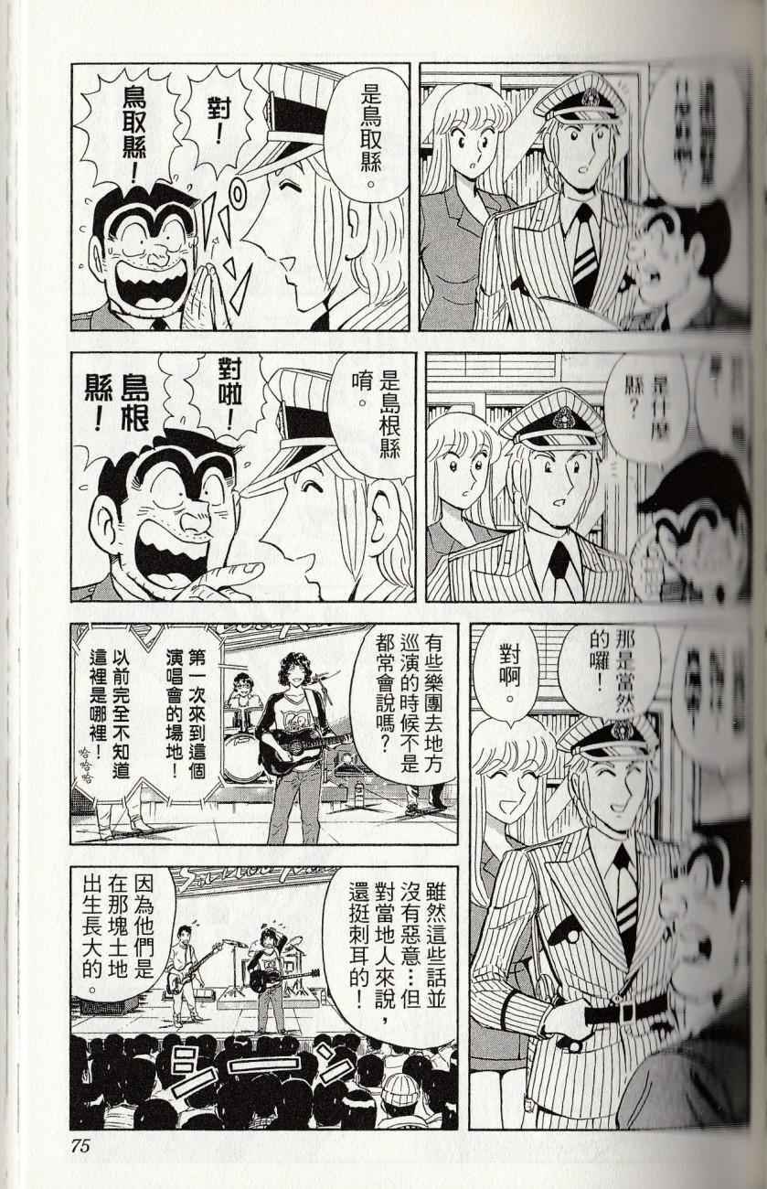烏龍派出所 - 第144卷(2/6) - 7