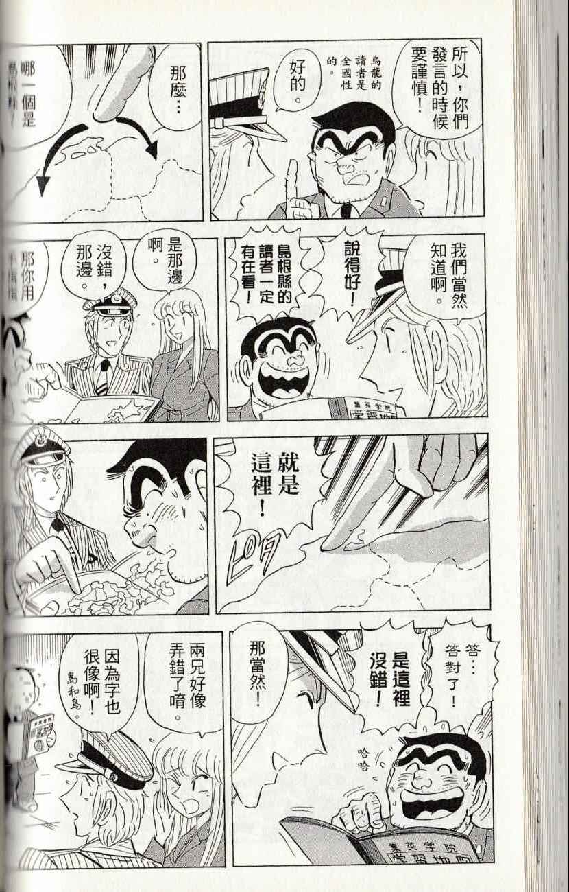烏龍派出所 - 第144卷(2/6) - 8
