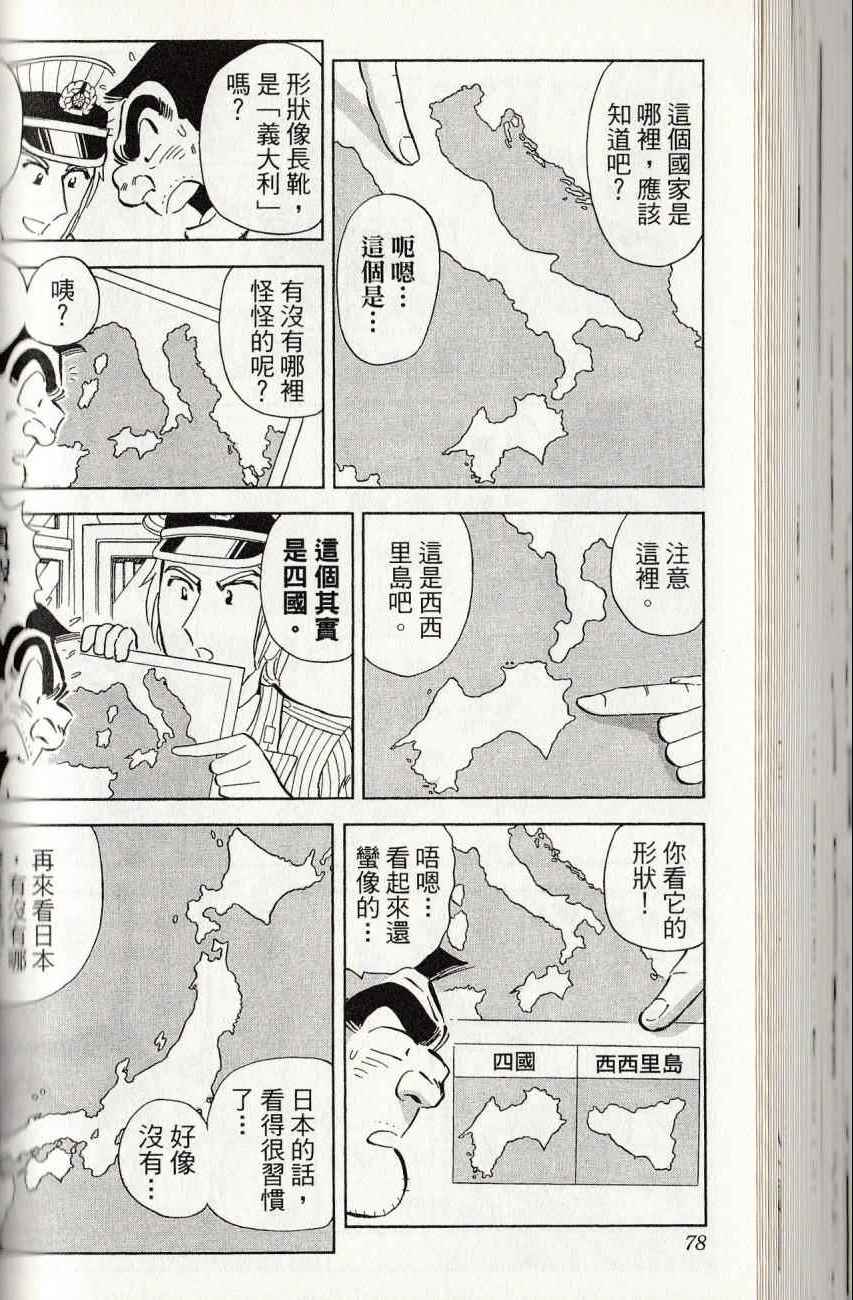 烏龍派出所 - 第144卷(2/6) - 2