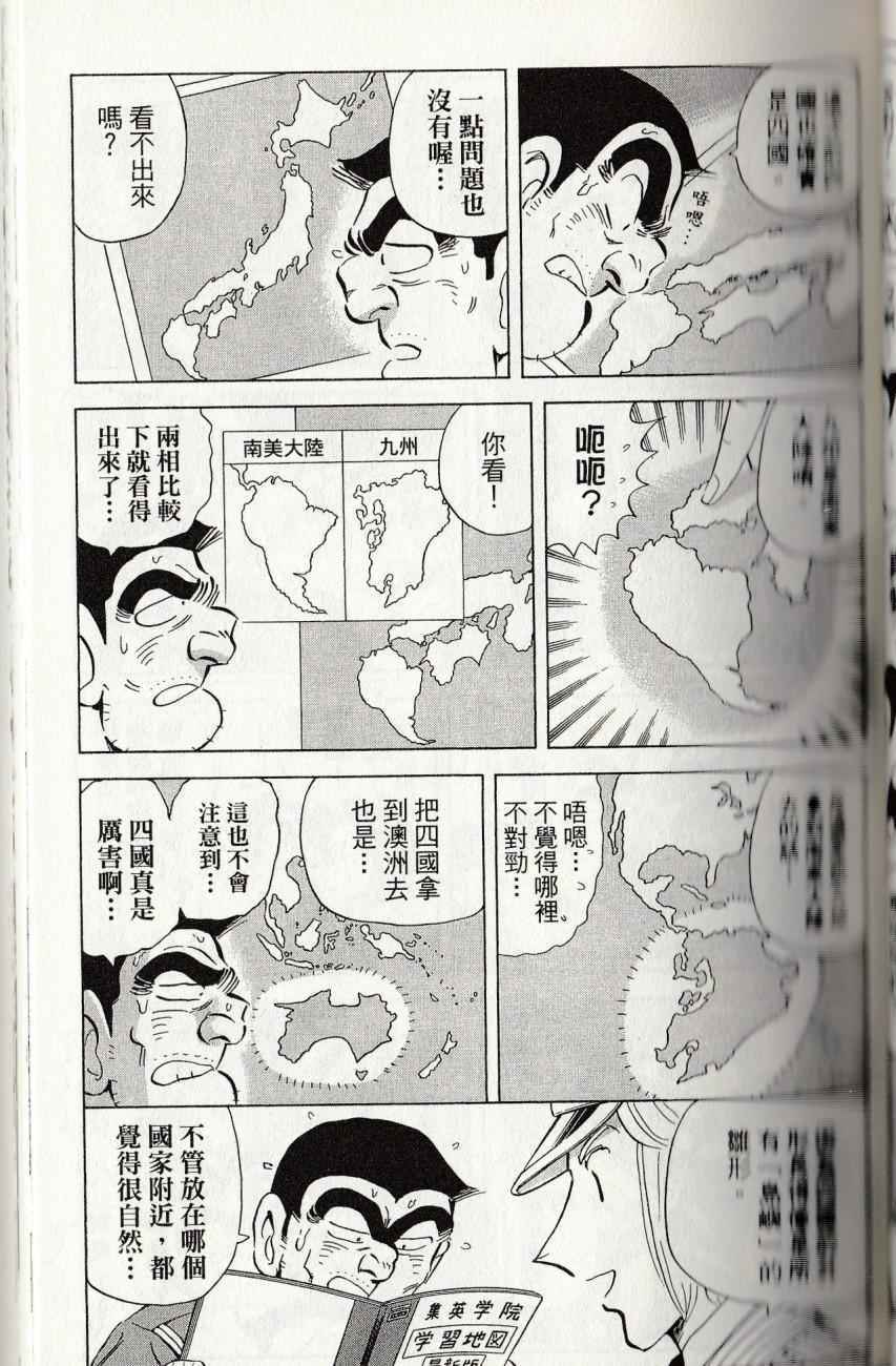 烏龍派出所 - 第144卷(2/6) - 3