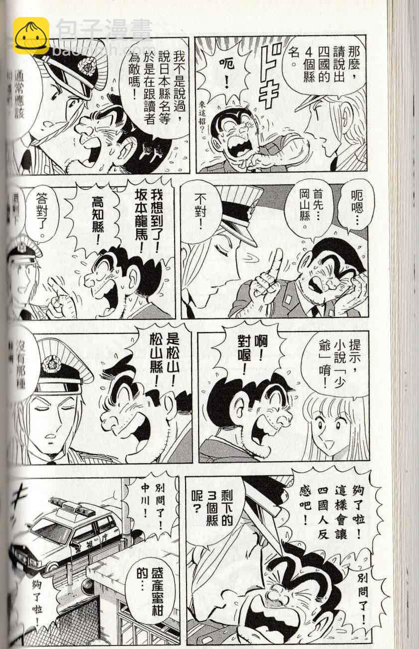 烏龍派出所 - 第144卷(2/6) - 4