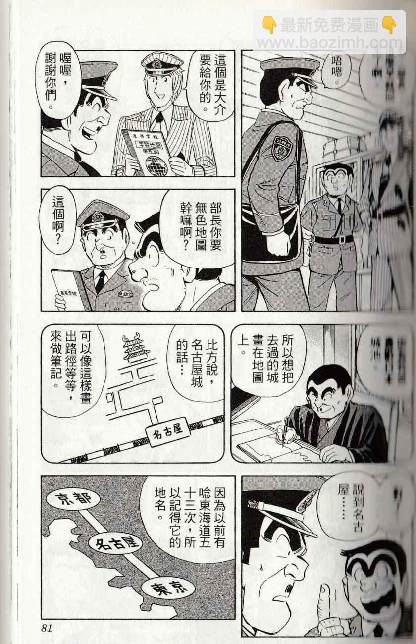 烏龍派出所 - 第144卷(2/6) - 5