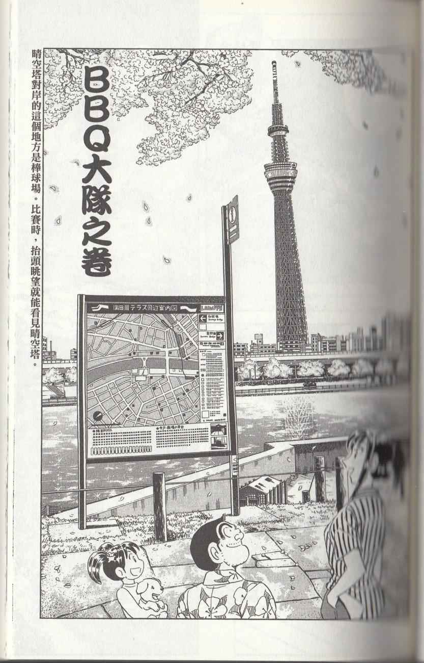 烏龍派出所 - 第144卷(2/6) - 1
