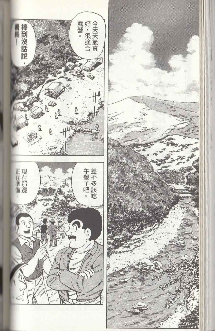 烏龍派出所 - 第144卷(2/6) - 2