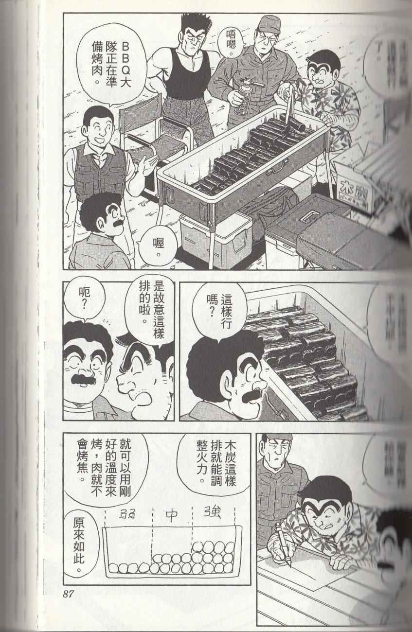 烏龍派出所 - 第144卷(2/6) - 3