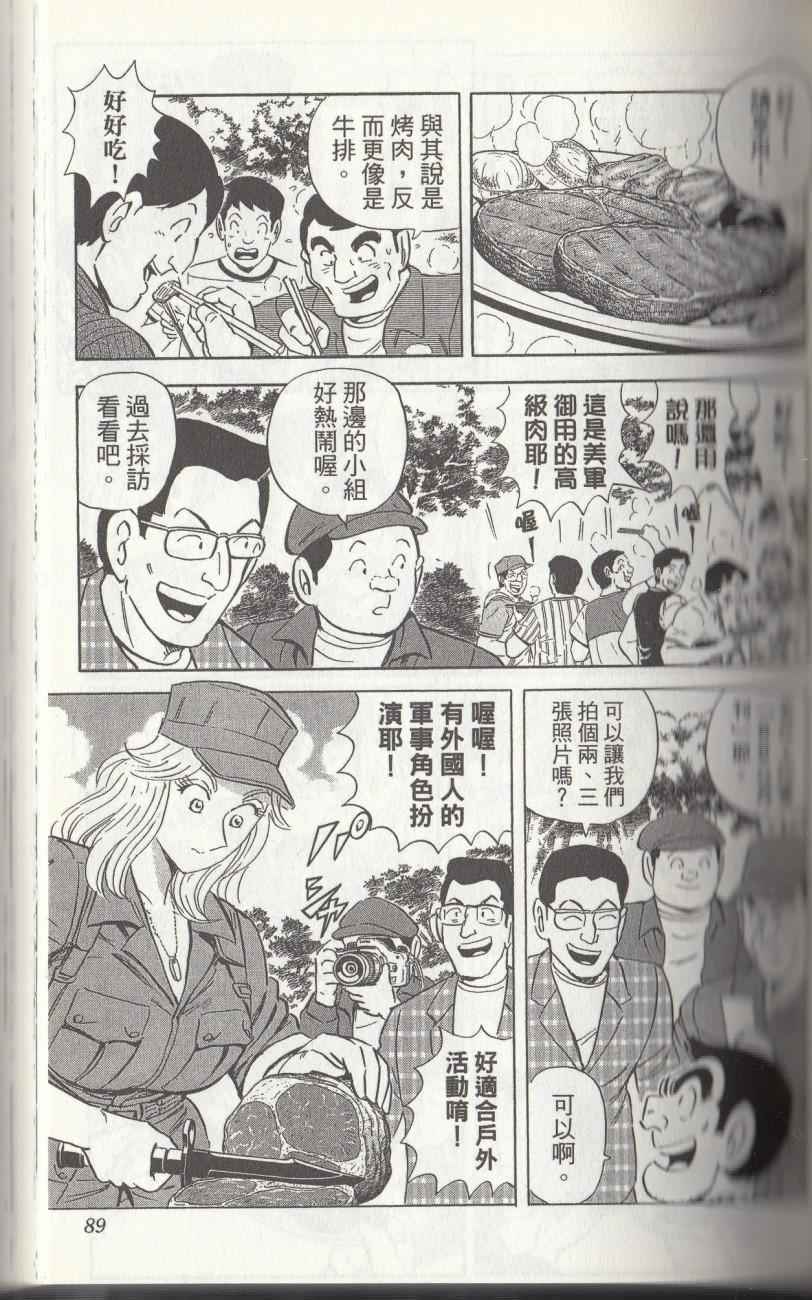 烏龍派出所 - 第144卷(2/6) - 5
