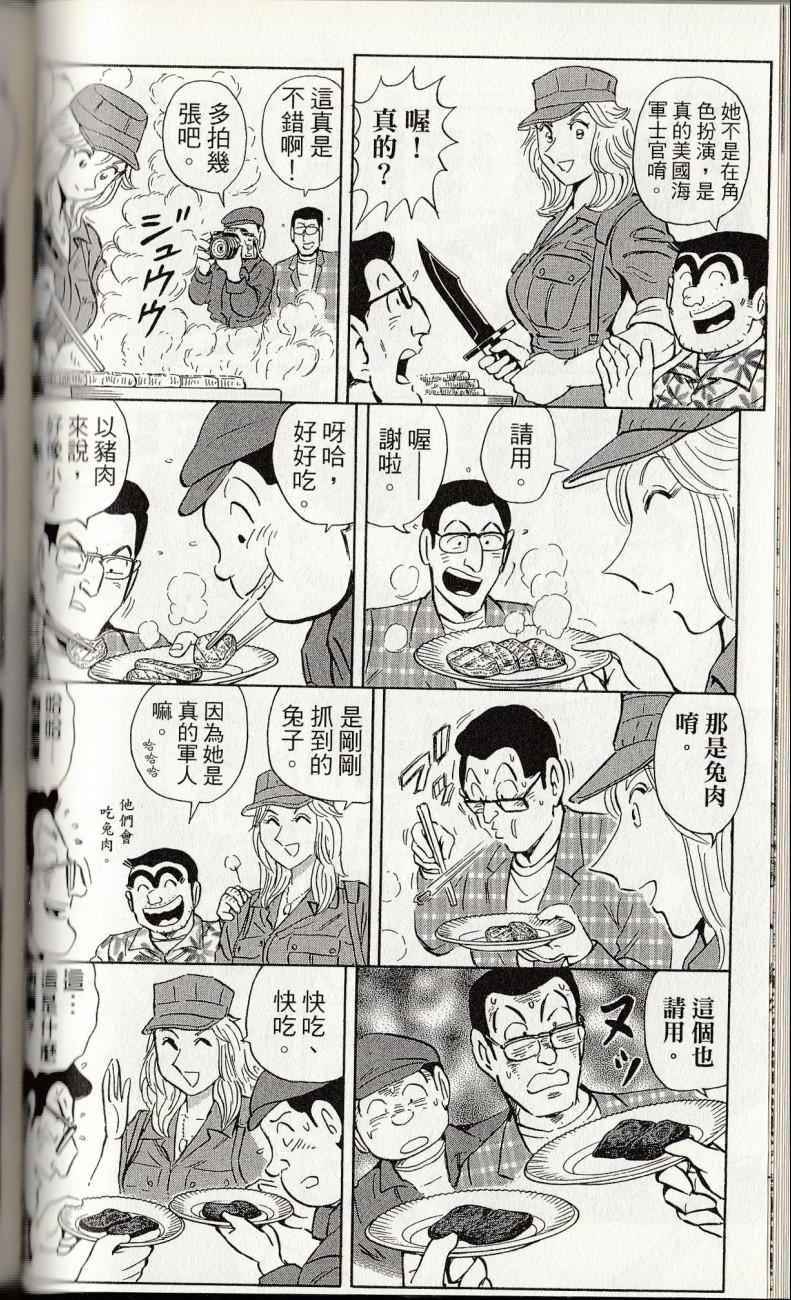 烏龍派出所 - 第144卷(2/6) - 6
