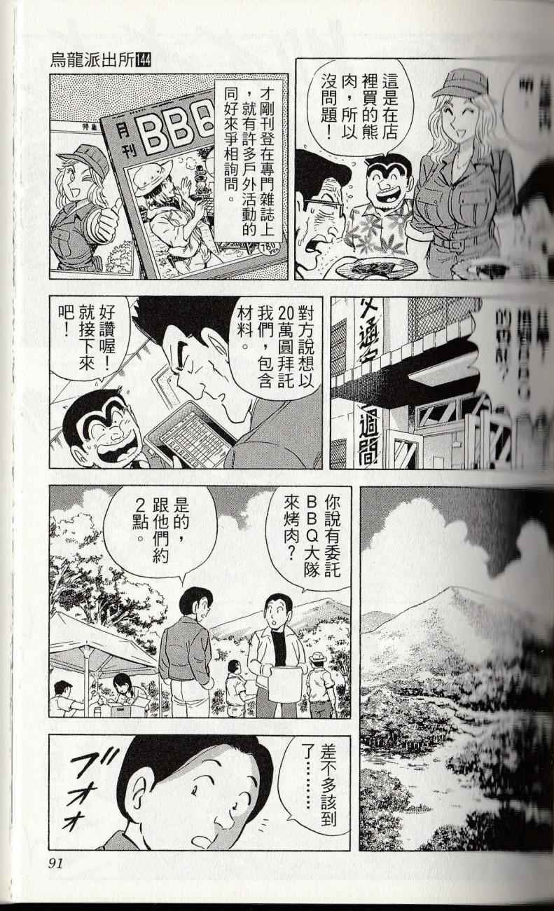 烏龍派出所 - 第144卷(2/6) - 7