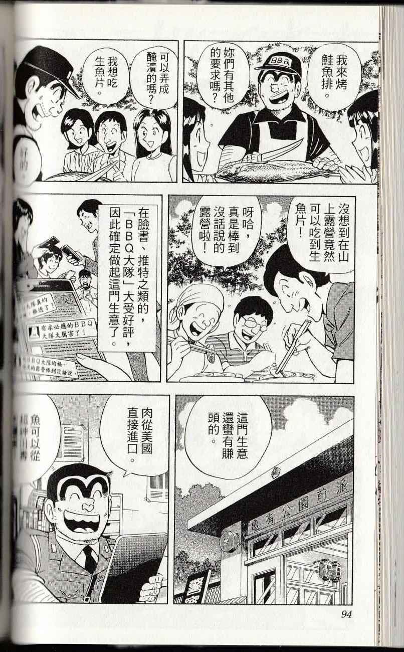 烏龍派出所 - 第144卷(2/6) - 2