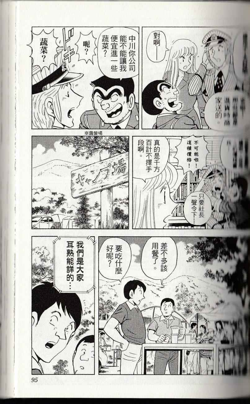 烏龍派出所 - 第144卷(2/6) - 3