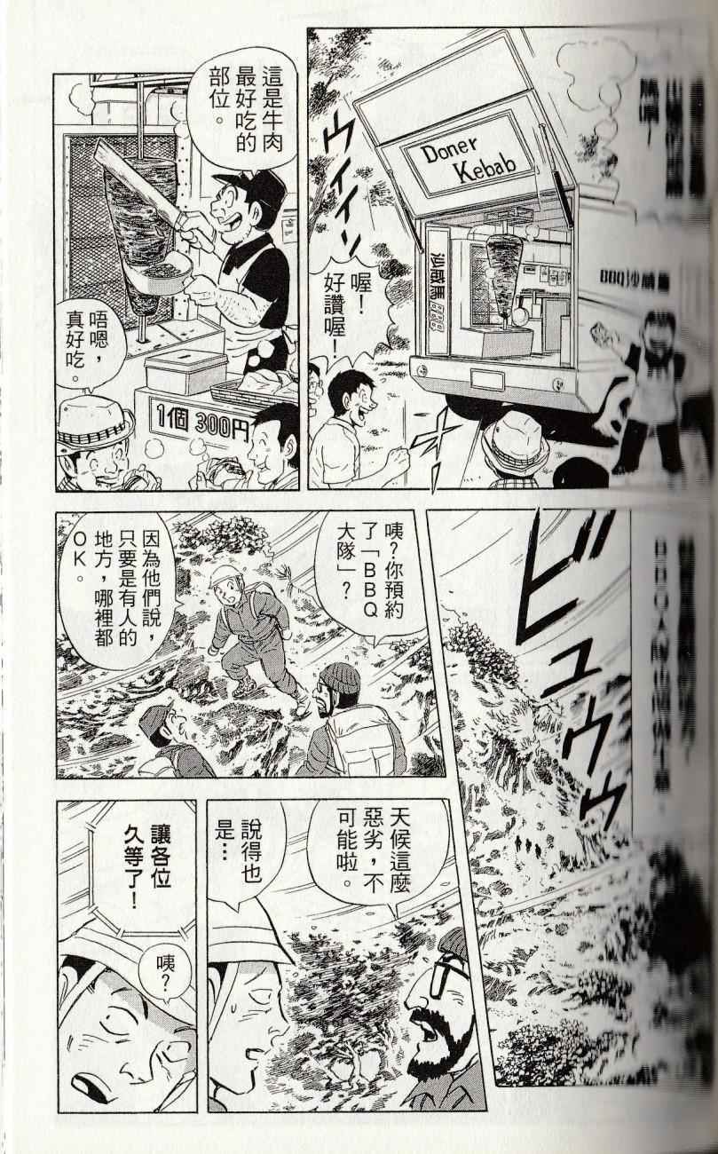 烏龍派出所 - 第144卷(2/6) - 5