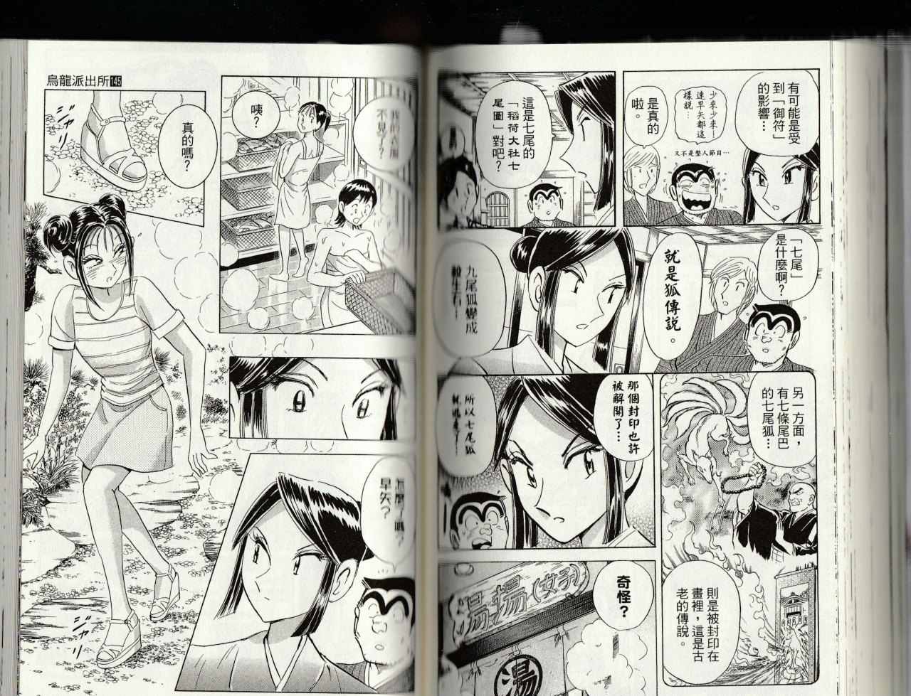 烏龍派出所 - 第145卷(2/4) - 6