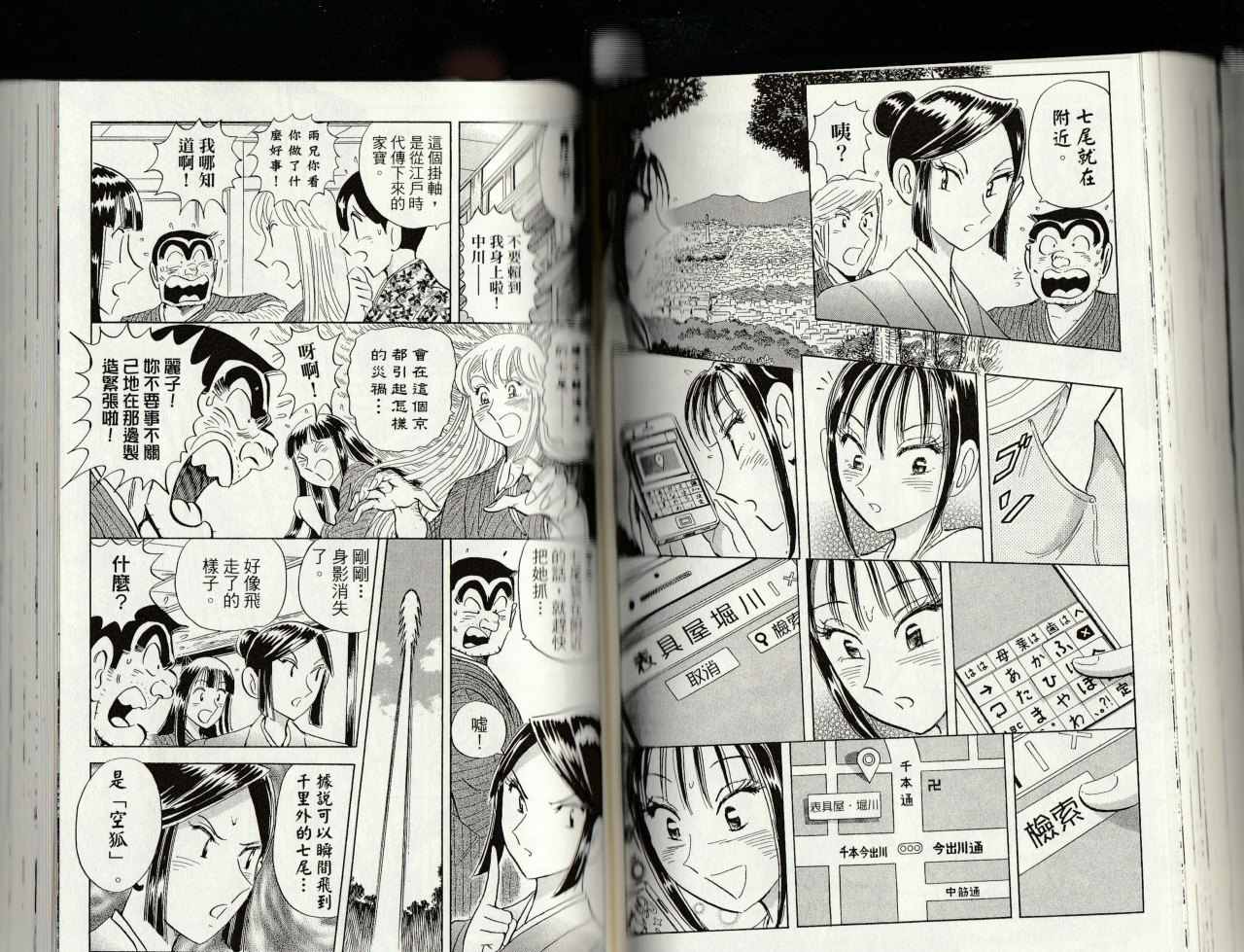 烏龍派出所 - 第145卷(3/4) - 5