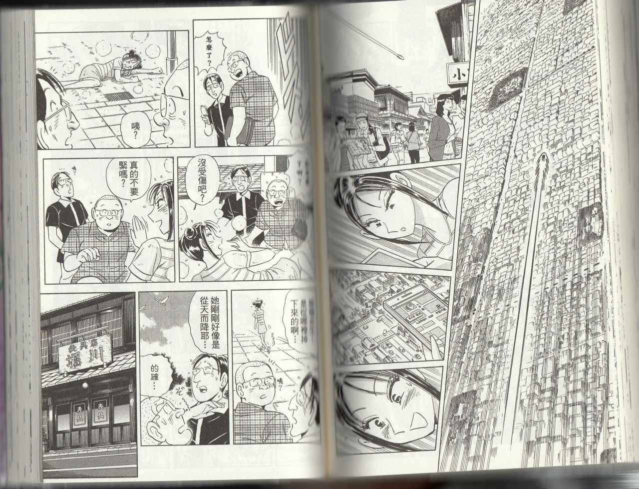 烏龍派出所 - 第145卷(3/4) - 6