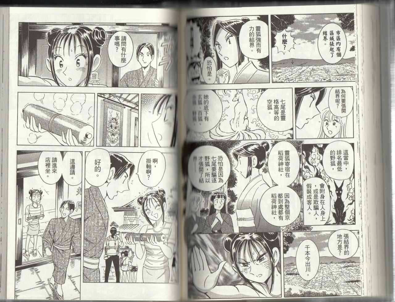 烏龍派出所 - 第145卷(3/4) - 8