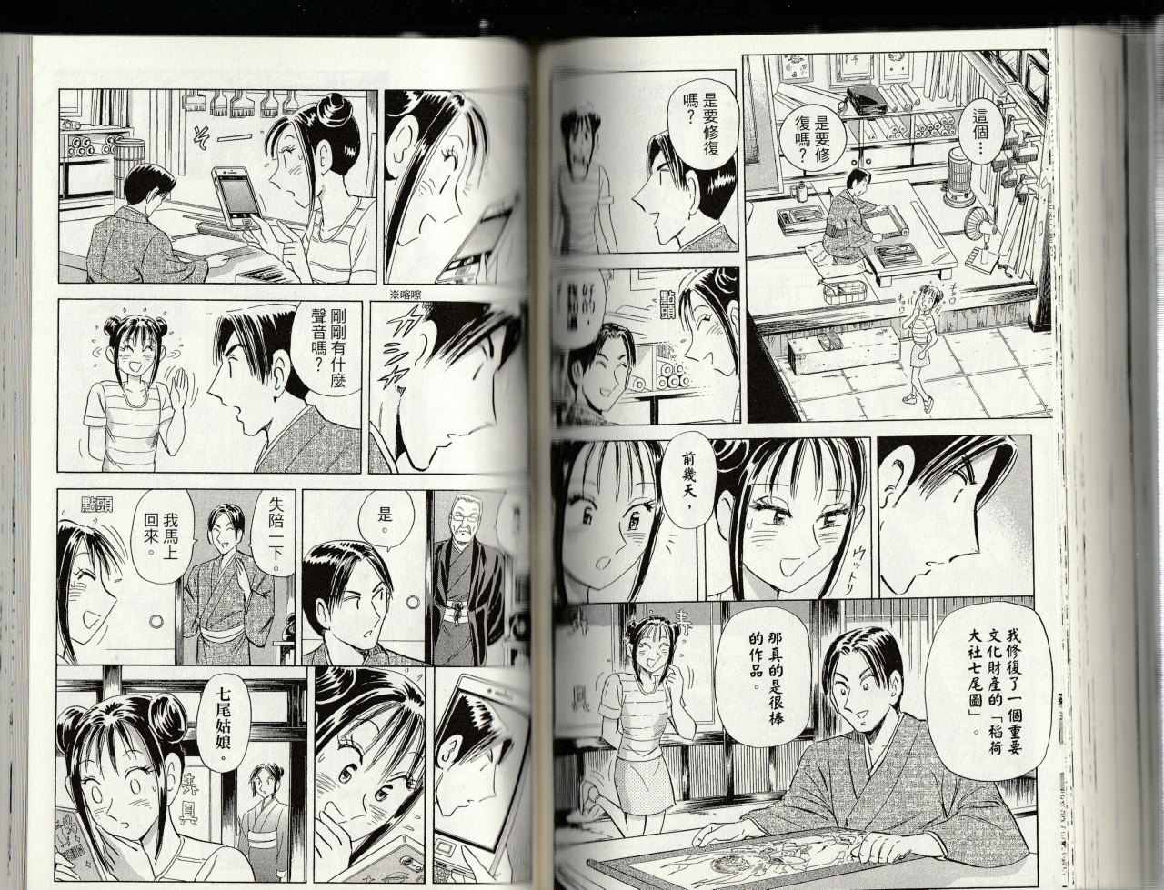 烏龍派出所 - 第145卷(3/4) - 1