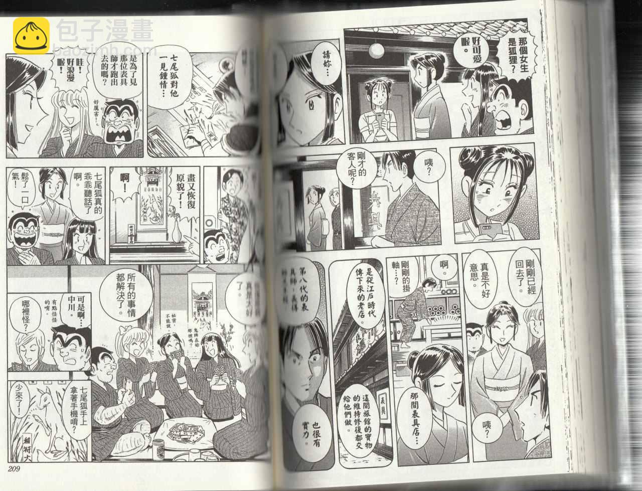 烏龍派出所 - 第145卷(3/4) - 2