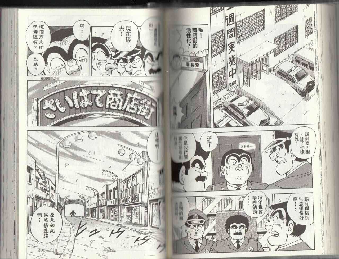 烏龍派出所 - 第145卷(3/4) - 4