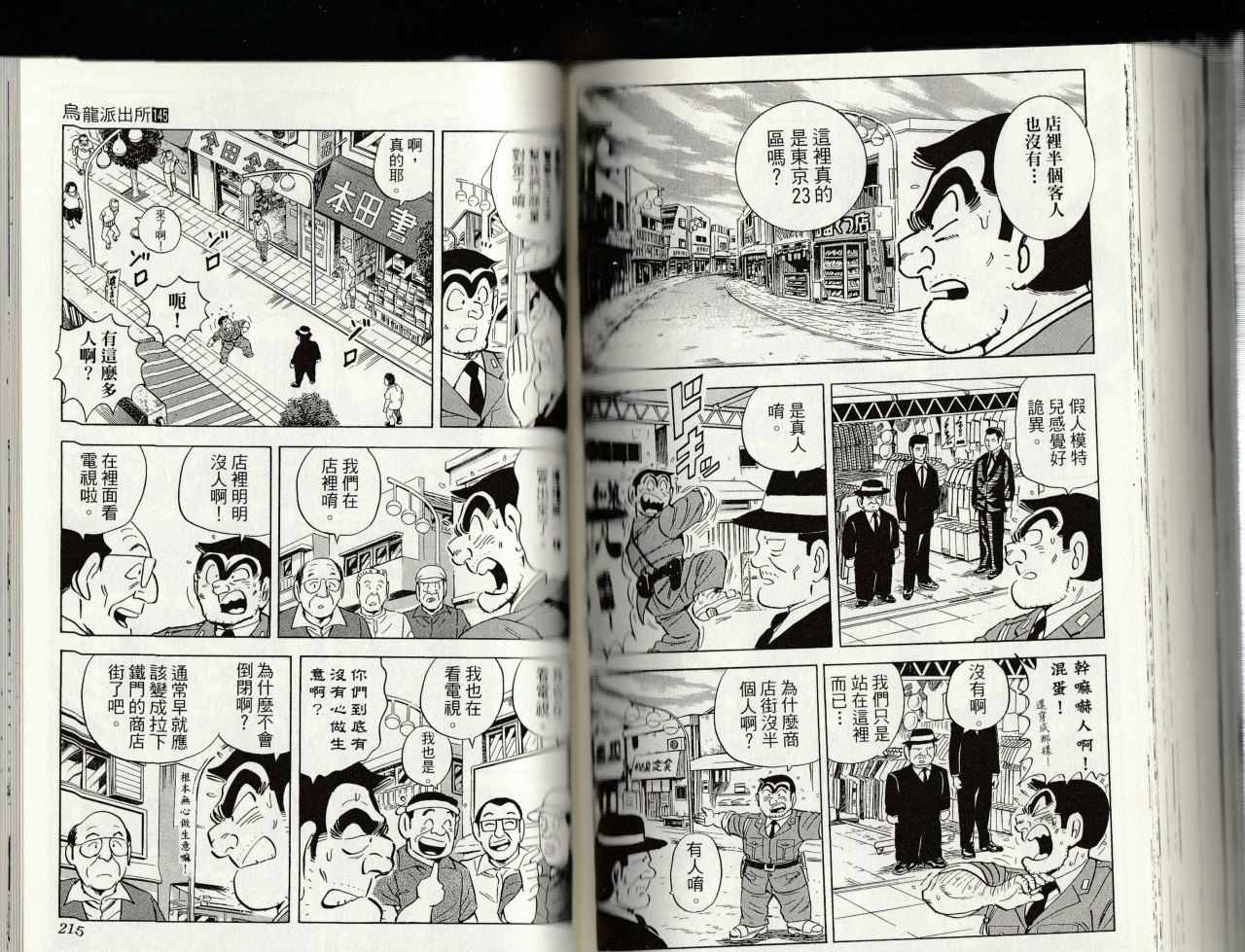 烏龍派出所 - 第145卷(3/4) - 5