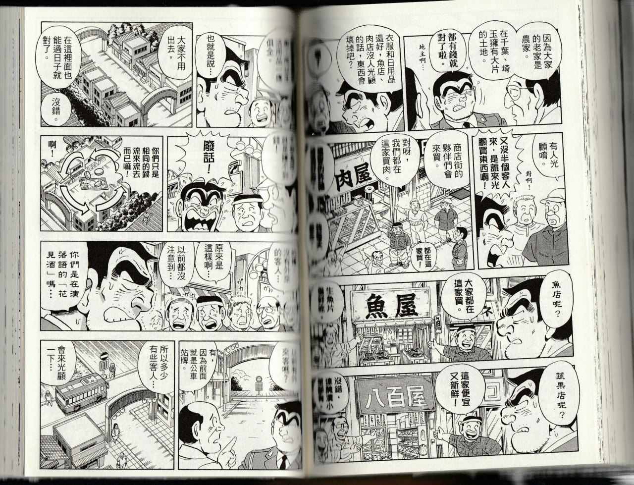 烏龍派出所 - 第145卷(3/4) - 6