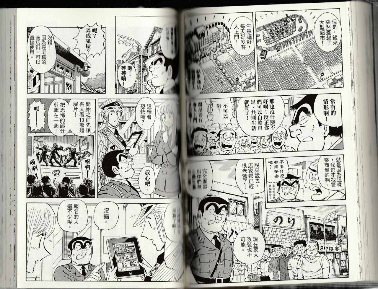 烏龍派出所 - 第145卷(3/4) - 7