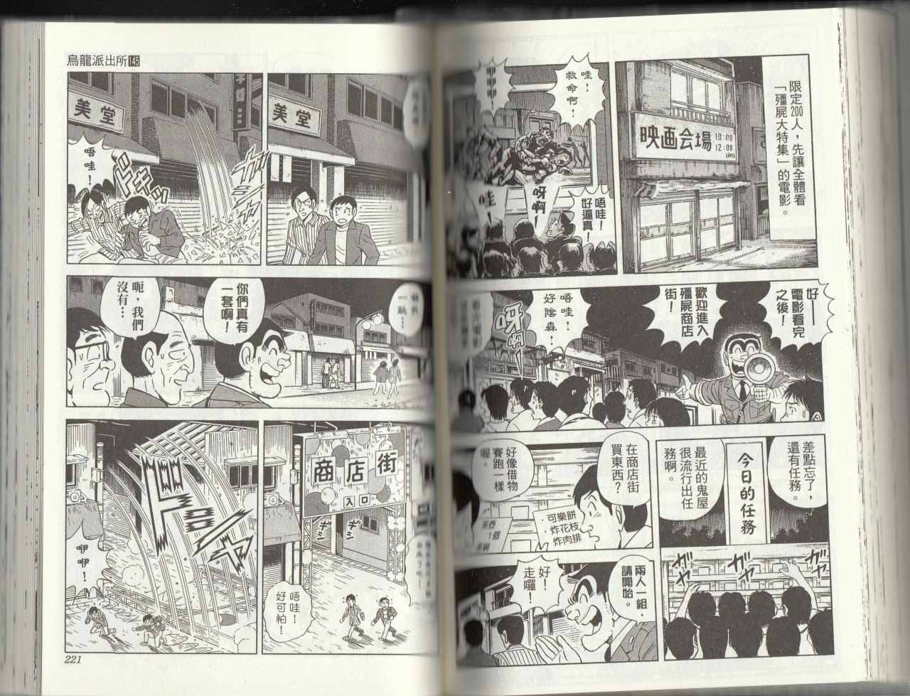 烏龍派出所 - 第145卷(3/4) - 8