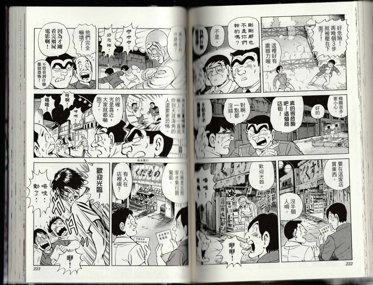 烏龍派出所 - 第145卷(3/4) - 1