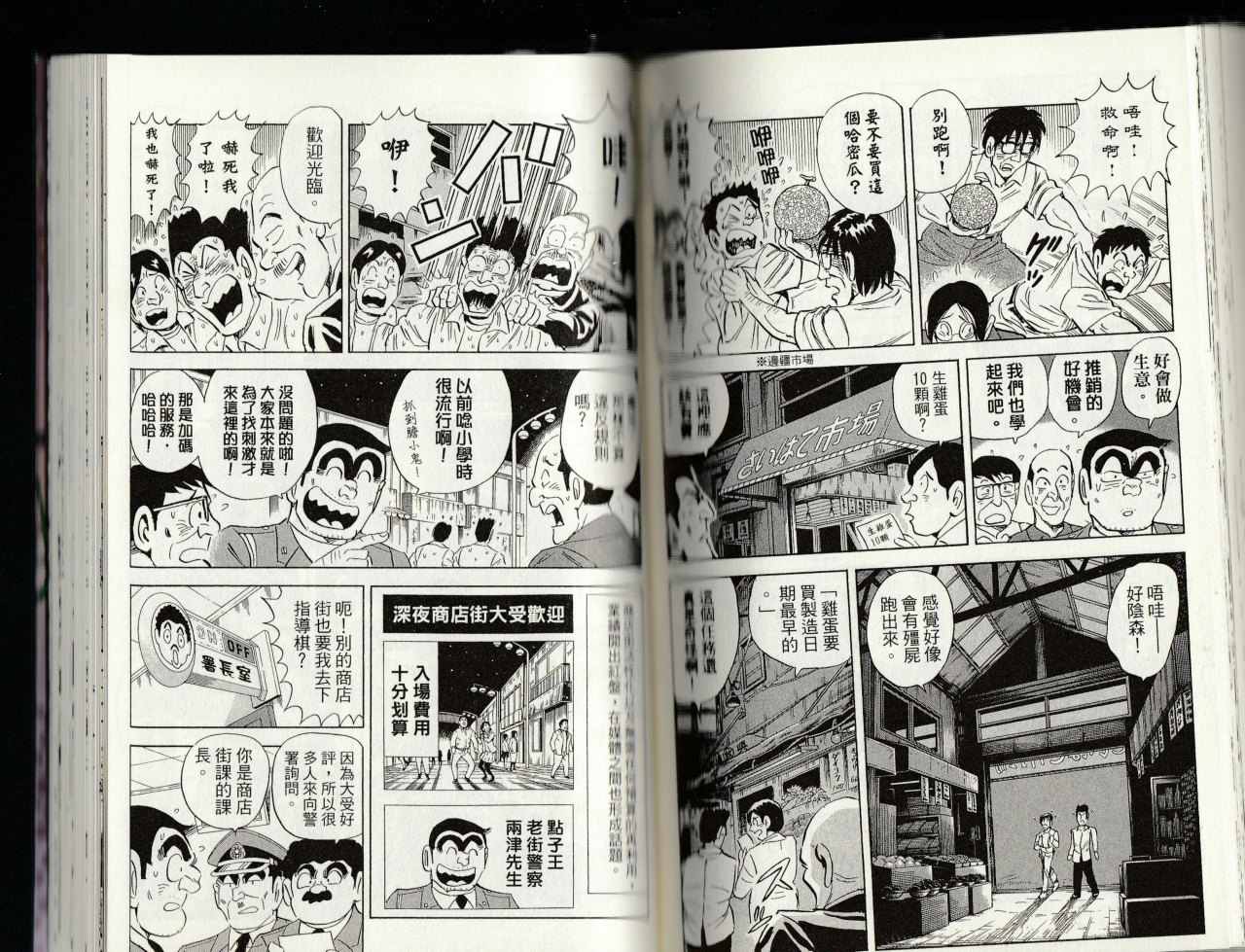 烏龍派出所 - 第145卷(3/4) - 2