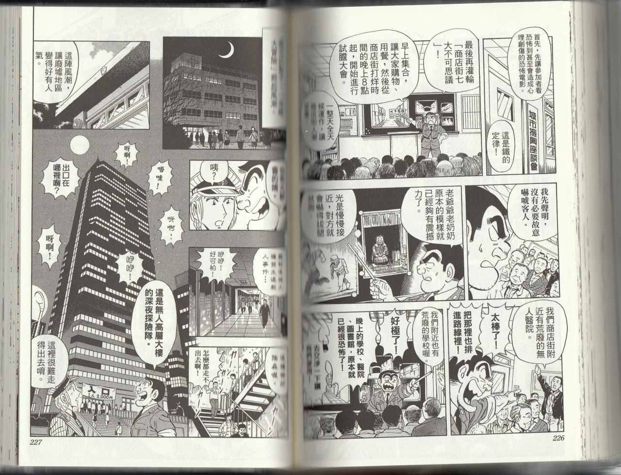 烏龍派出所 - 第145卷(3/4) - 3