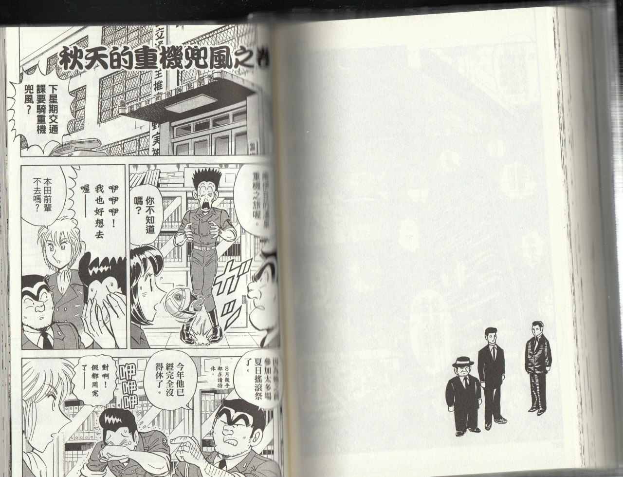 烏龍派出所 - 第145卷(3/4) - 4