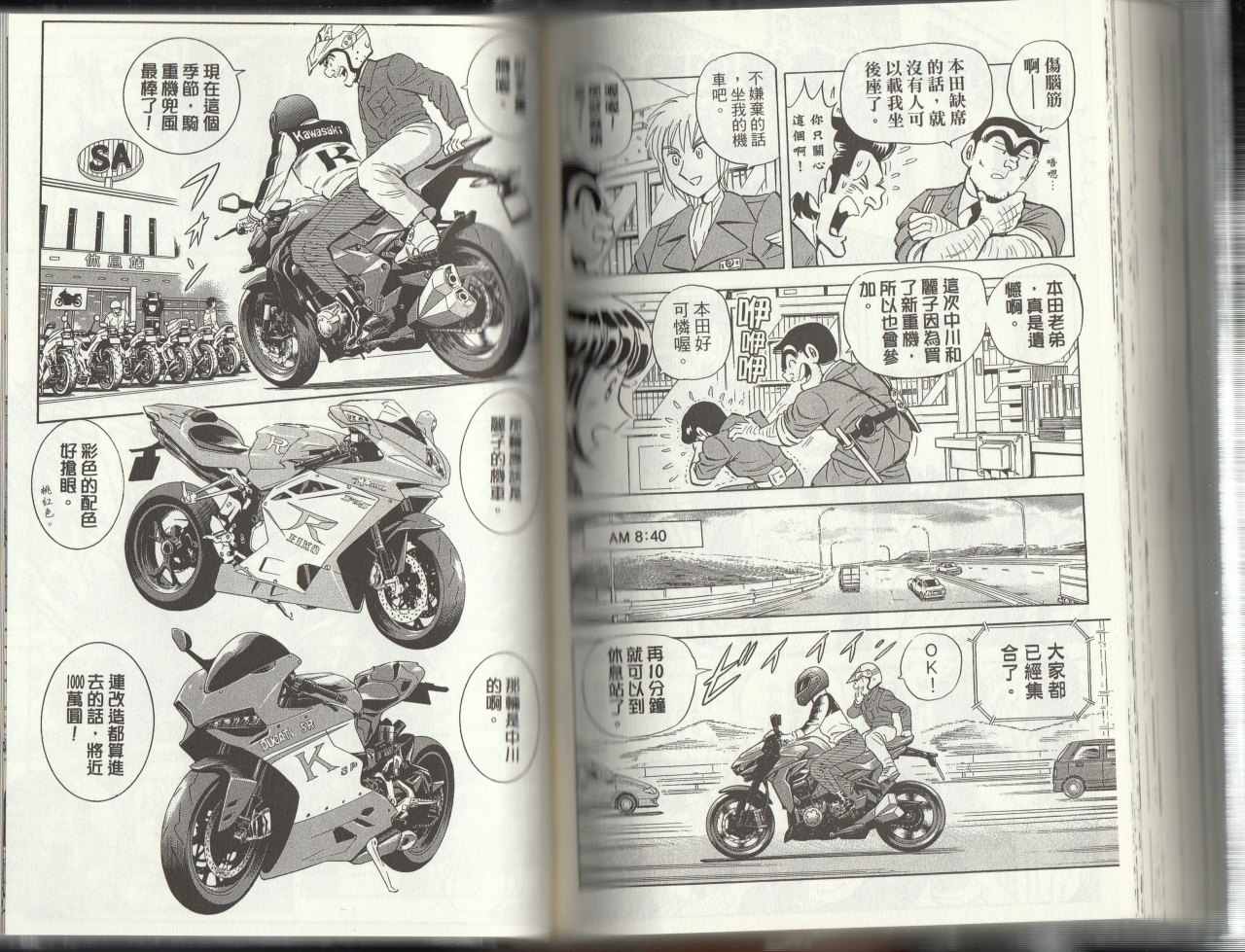 烏龍派出所 - 第145卷(3/4) - 5