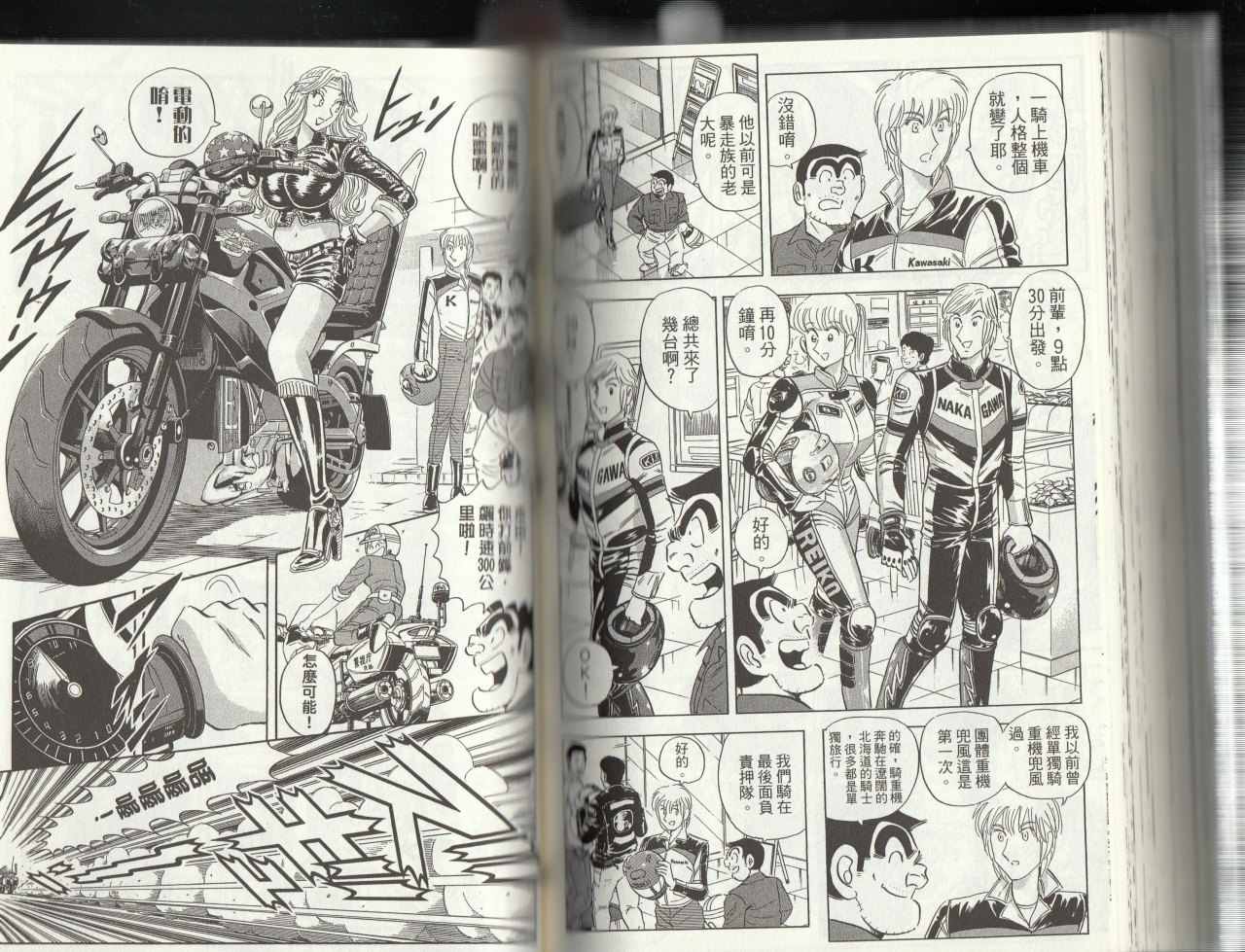 烏龍派出所 - 第145卷(3/4) - 7