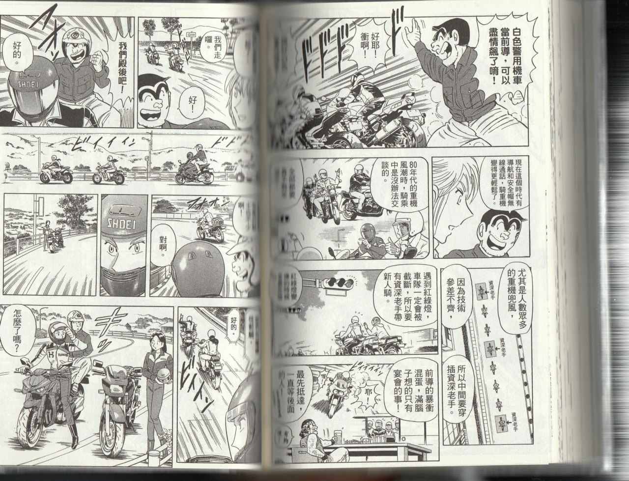 烏龍派出所 - 第145卷(3/4) - 8