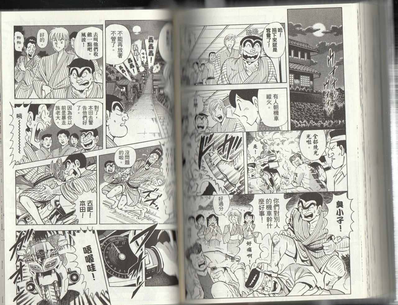 烏龍派出所 - 第145卷(3/4) - 2