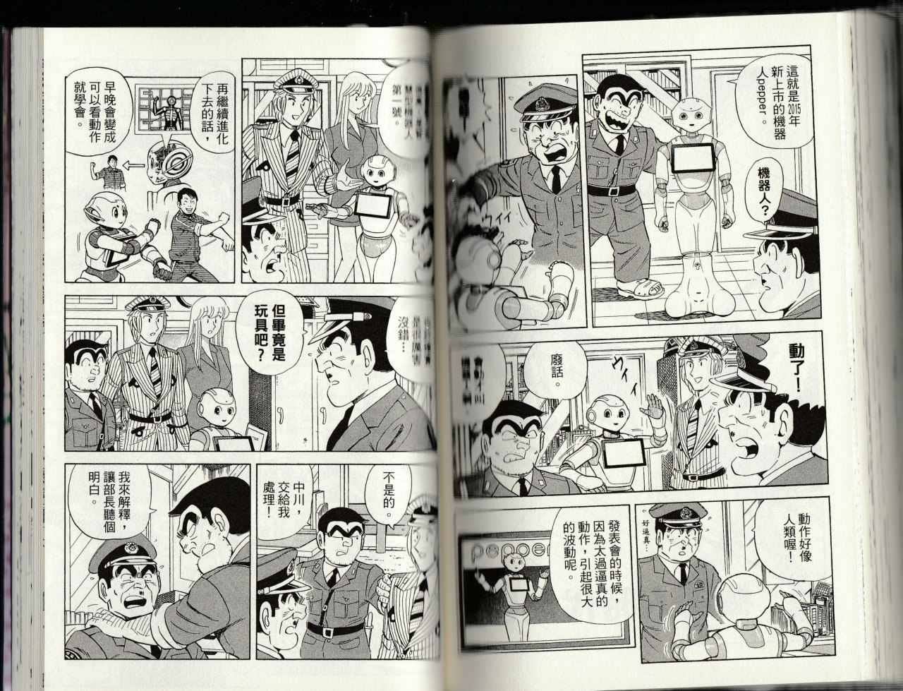 烏龍派出所 - 第145卷(3/4) - 6