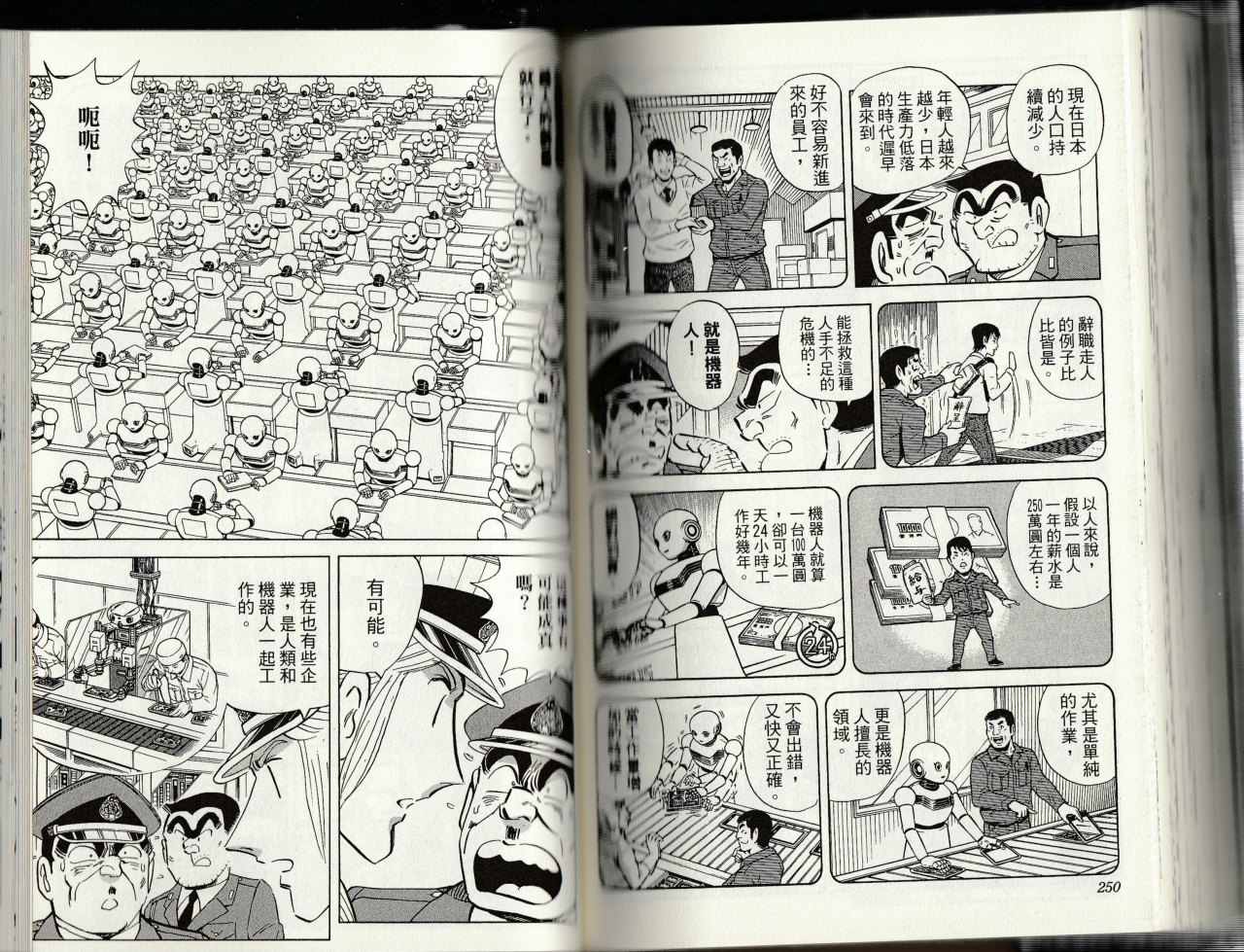 烏龍派出所 - 第145卷(3/4) - 7