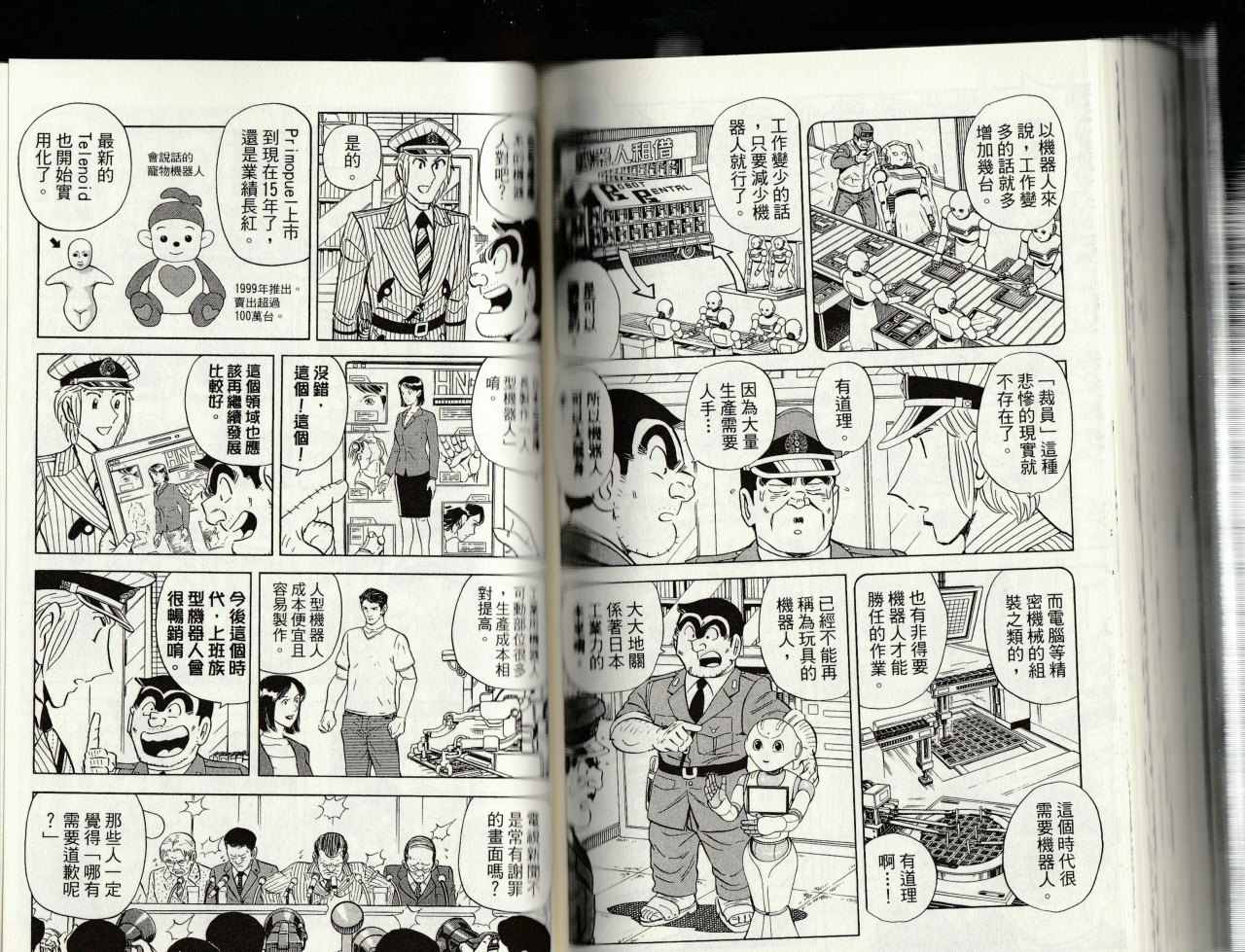 烏龍派出所 - 第145卷(3/4) - 8