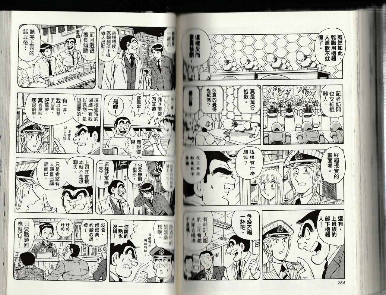烏龍派出所 - 第145卷(3/4) - 1