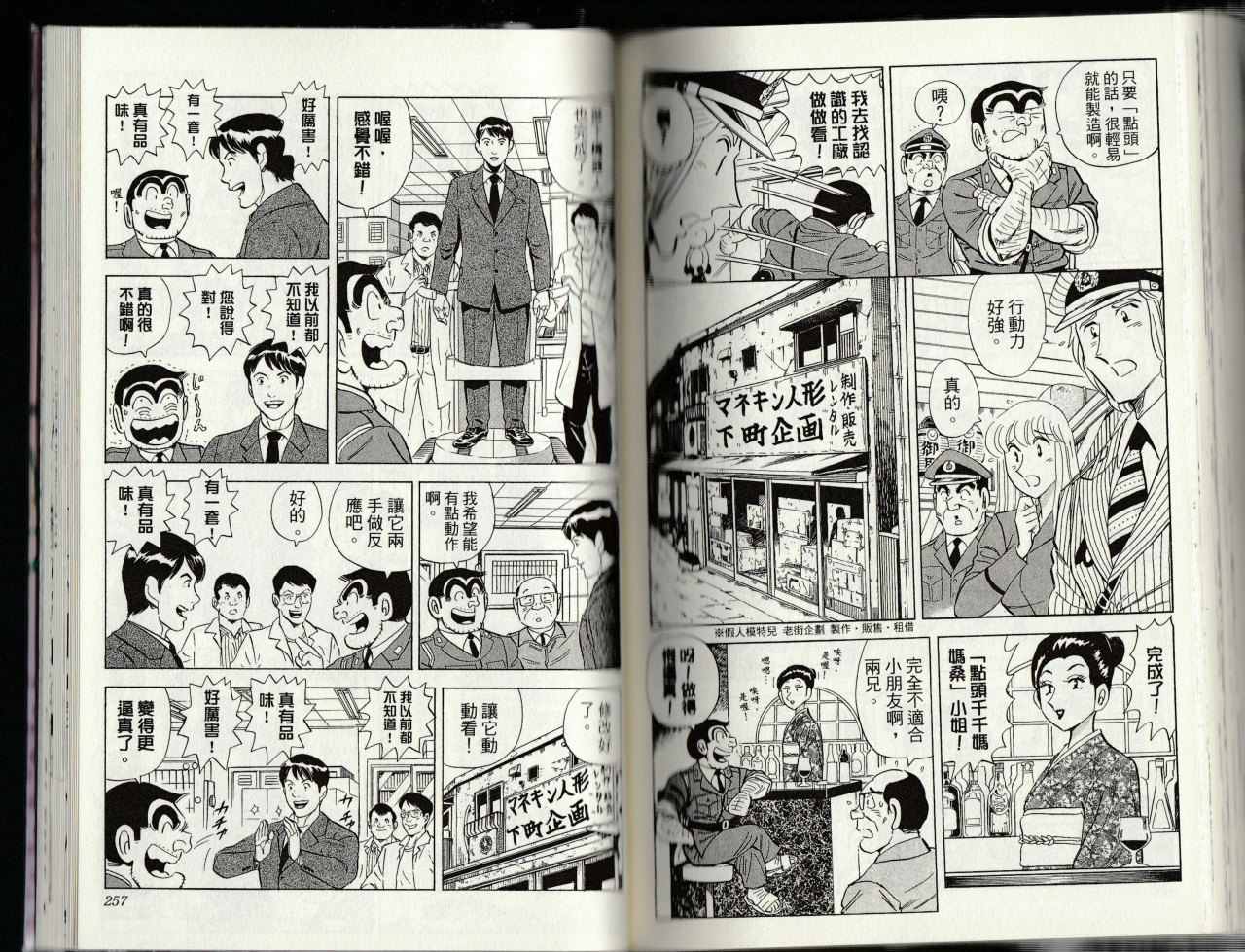 烏龍派出所 - 第145卷(3/4) - 2