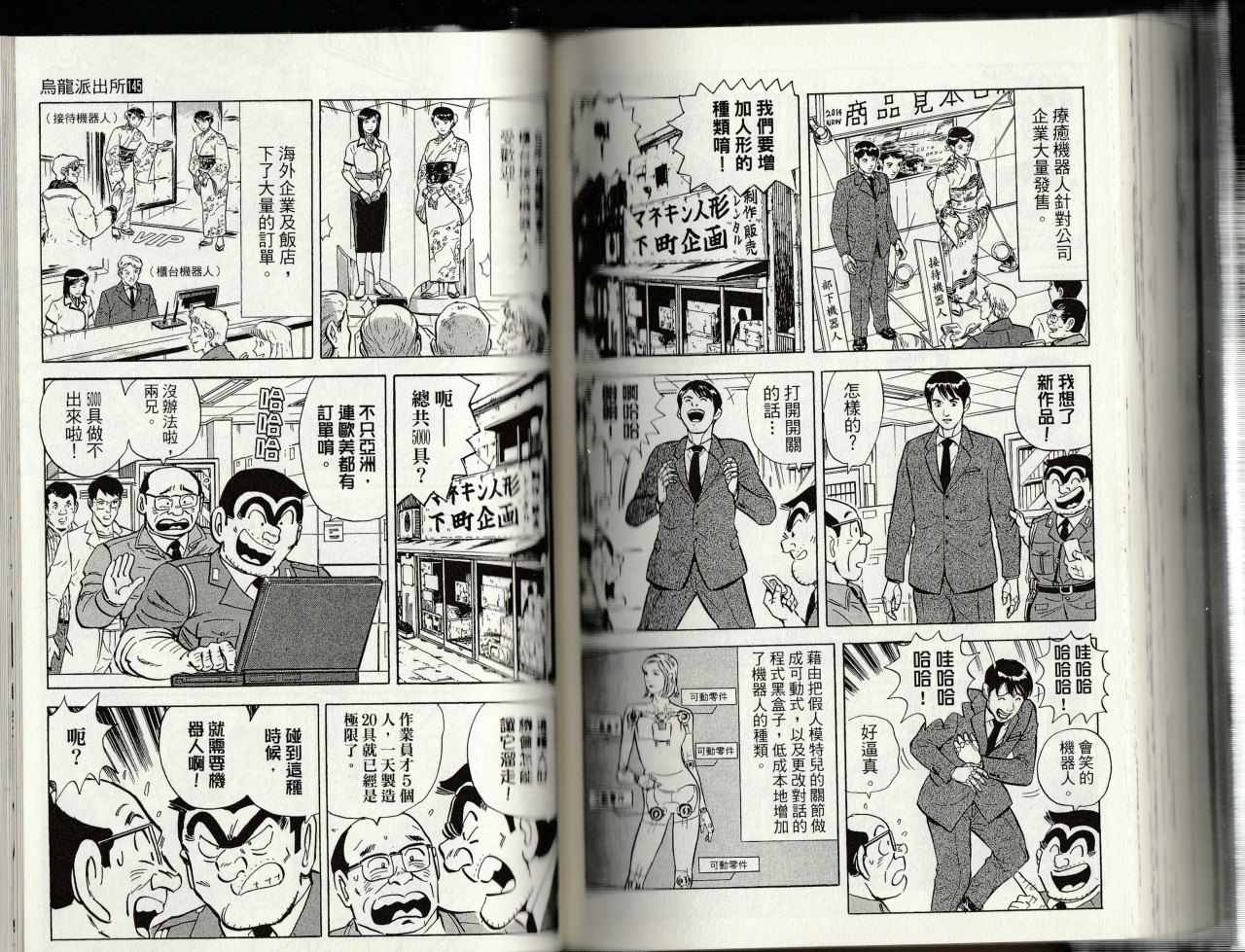 烏龍派出所 - 第145卷(3/4) - 3