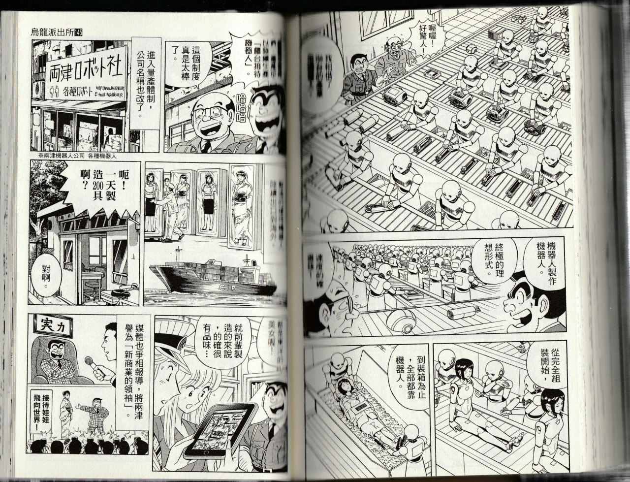 烏龍派出所 - 第145卷(3/4) - 4