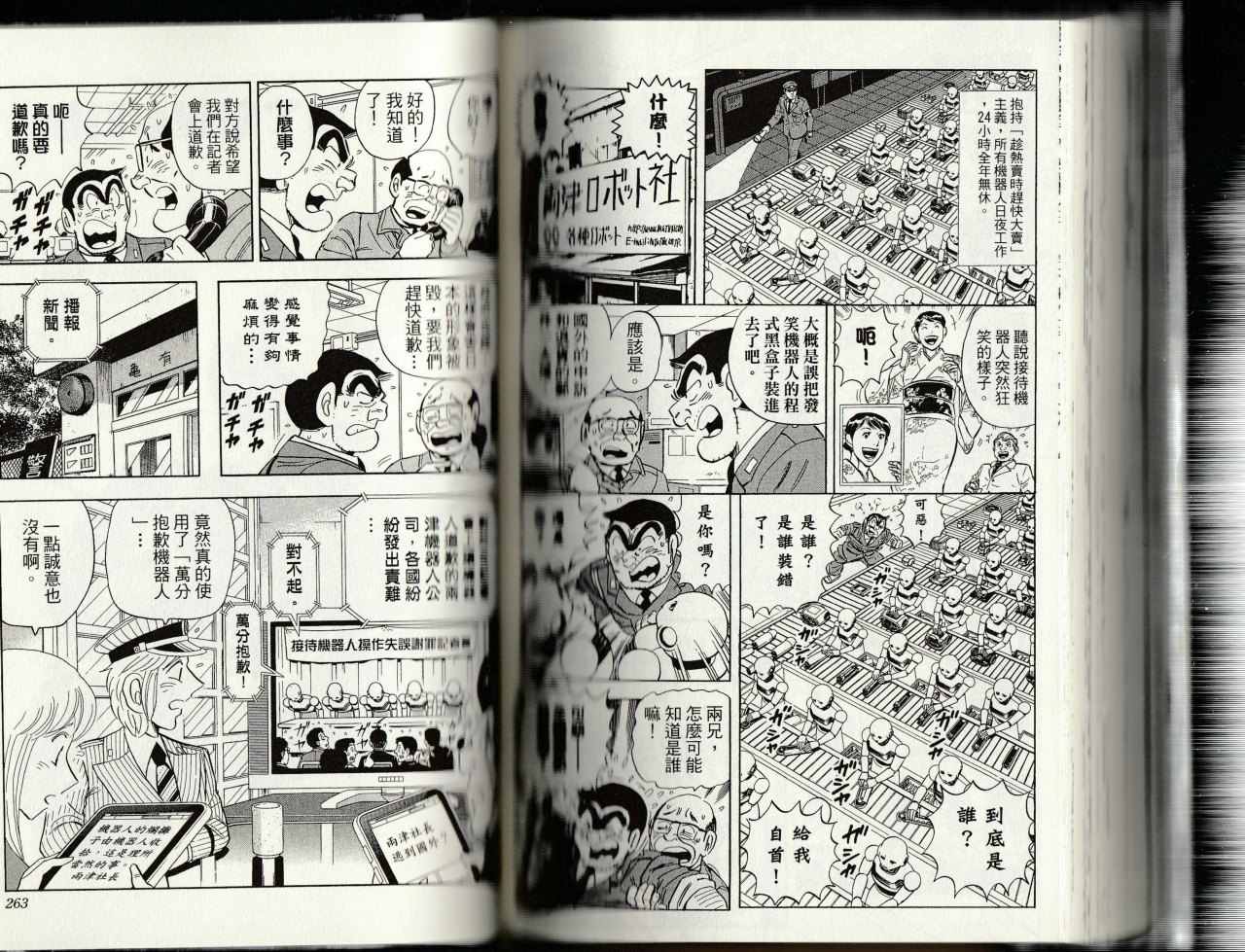 烏龍派出所 - 第145卷(3/4) - 5