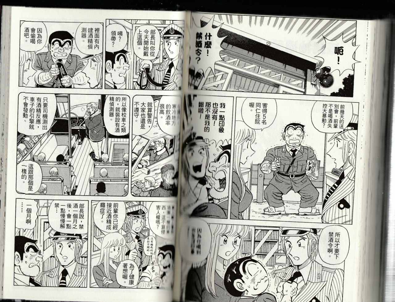 烏龍派出所 - 第145卷(3/4) - 7