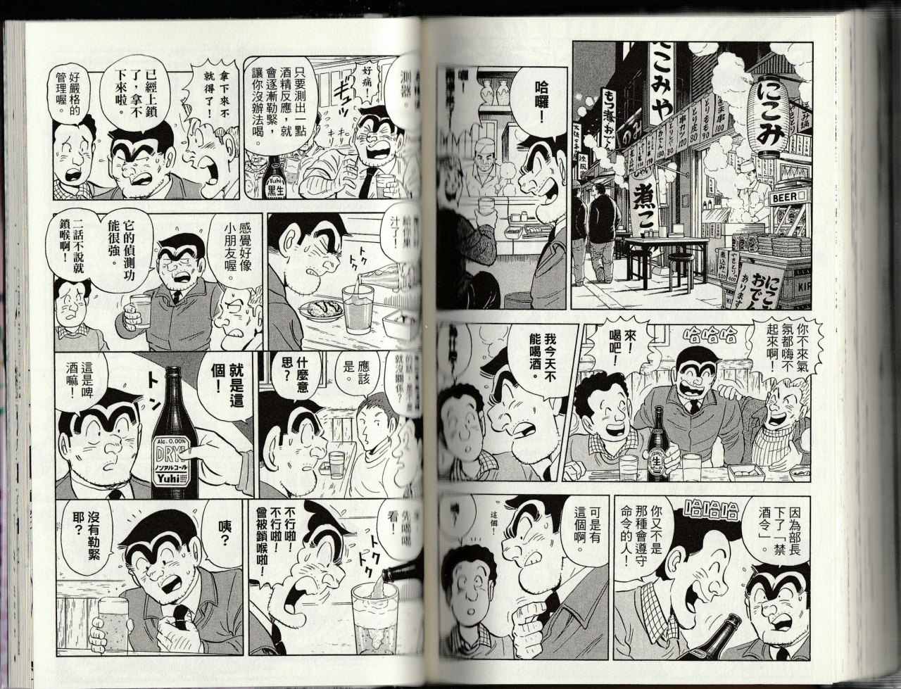 烏龍派出所 - 第145卷(3/4) - 8