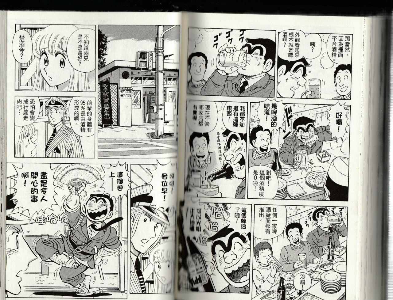 烏龍派出所 - 第145卷(3/4) - 1
