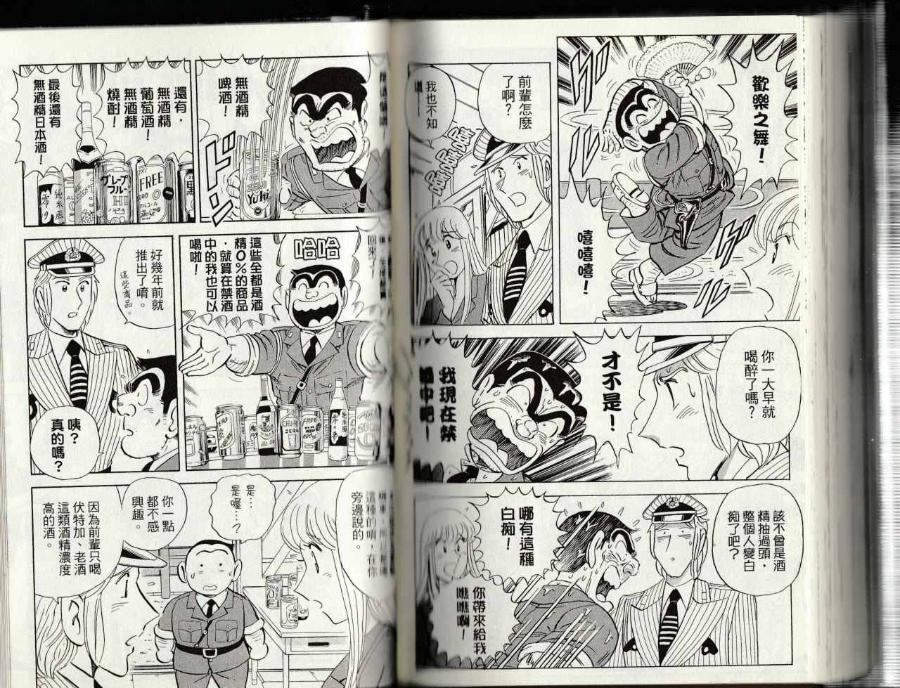 烏龍派出所 - 第145卷(3/4) - 2