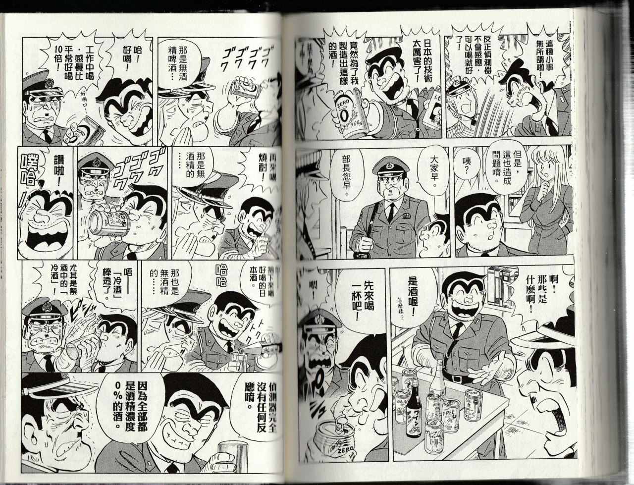 烏龍派出所 - 第145卷(3/4) - 3