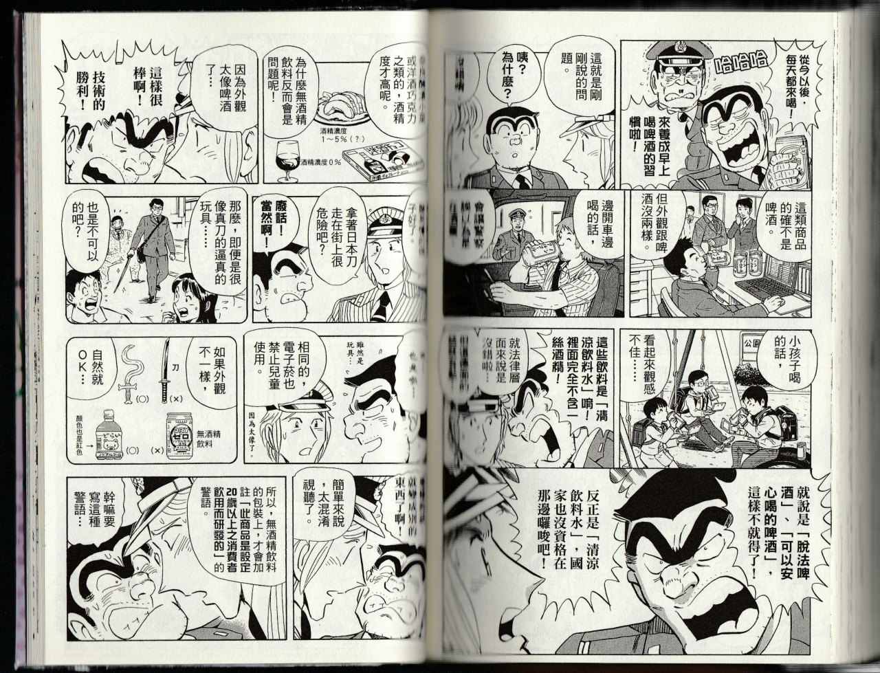 烏龍派出所 - 第145卷(3/4) - 4